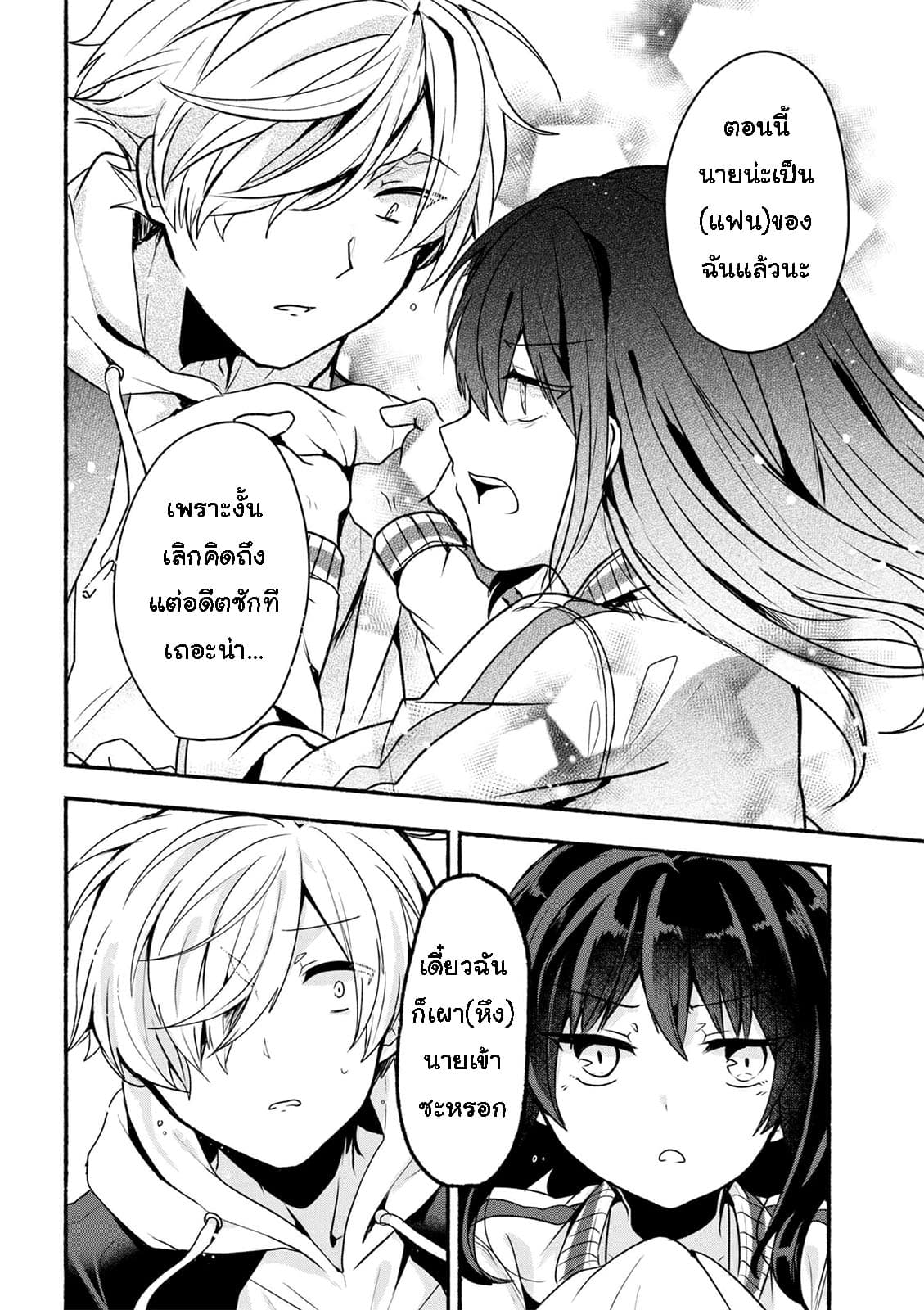 Pashiri na Boku to Koi suru Banchou-san 8-8