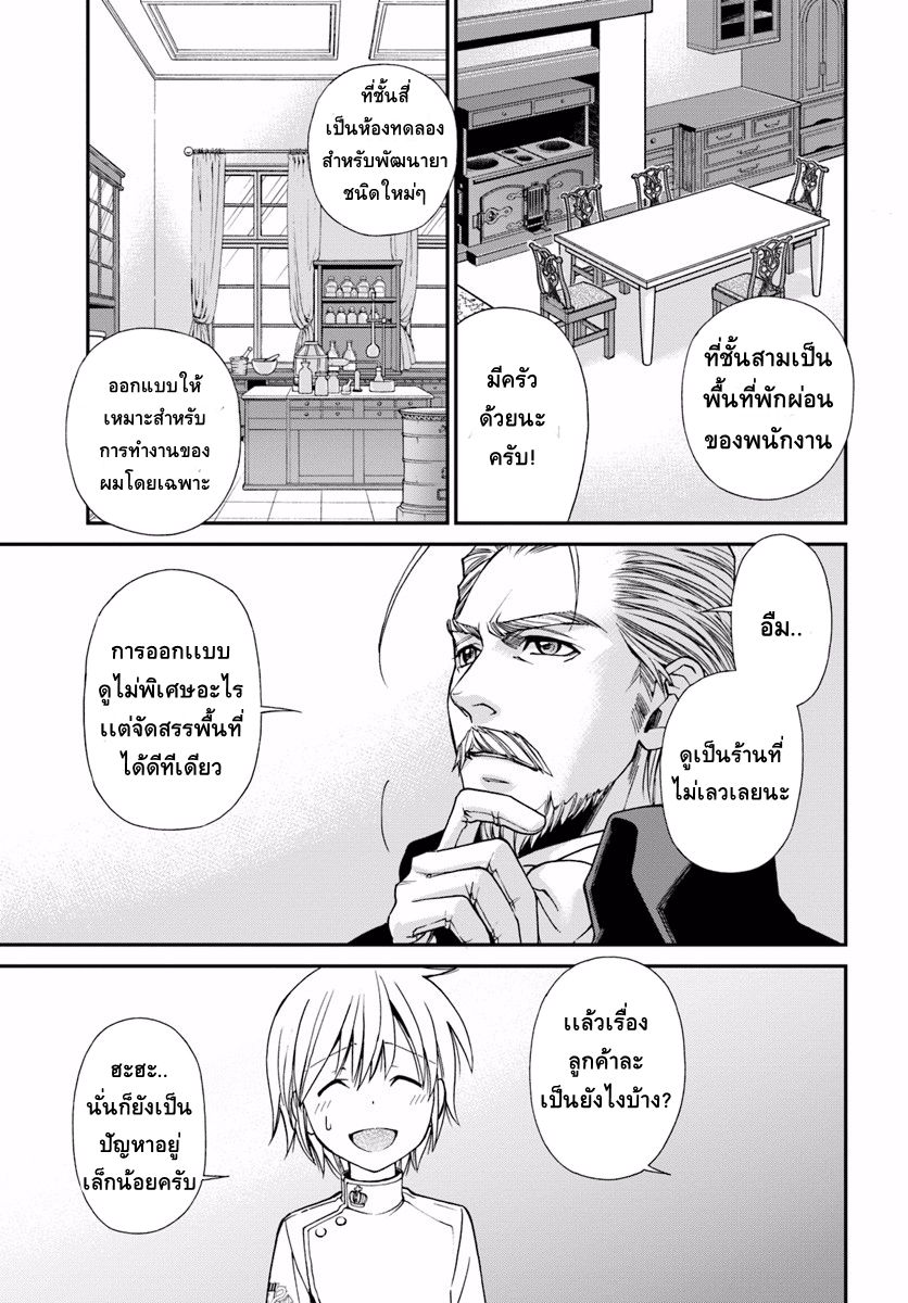 Isekai Yakkyoku เภสัชกรต่างโลก 8-ร้านขายยาในต่างโลกเปิดทำการเเล้ว
