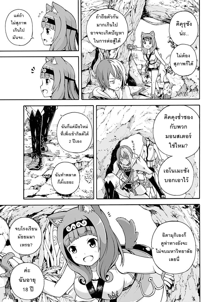 Futoku no Guild 1-1