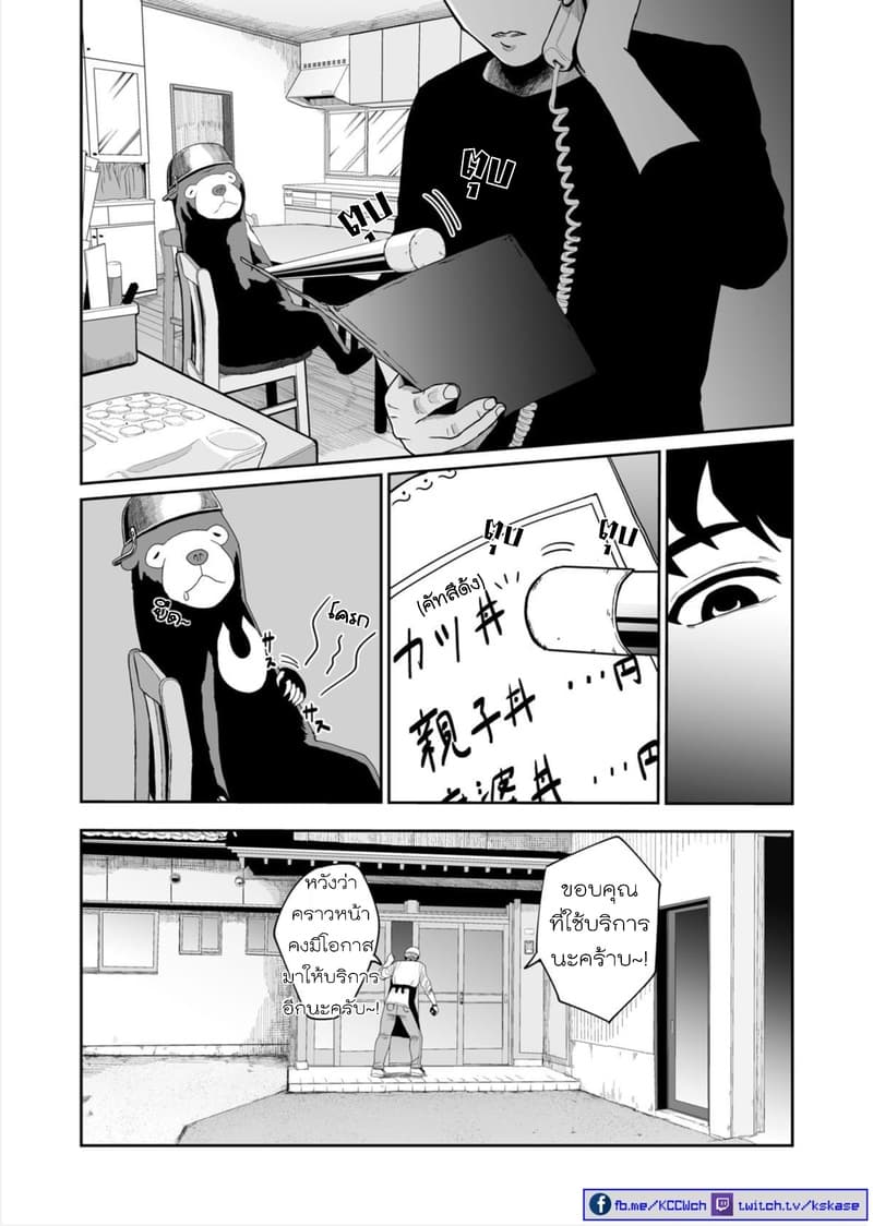 Boku no Malay-Guma 2-2