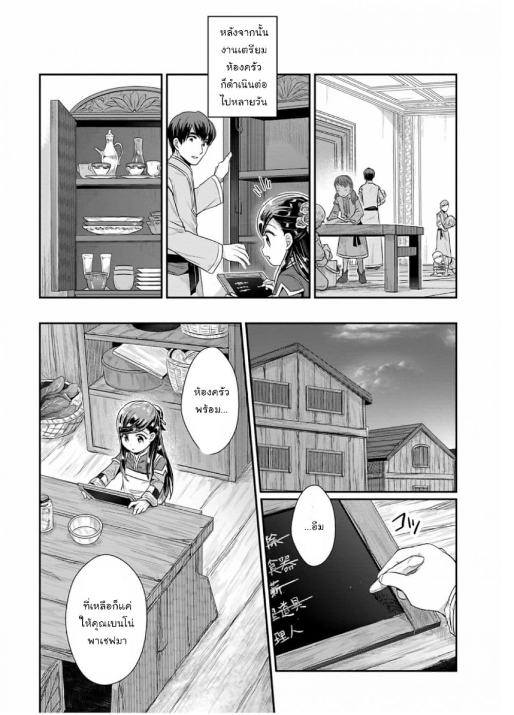 Honzuki no Gekokujou: Part 2 6-ลำดับงาน