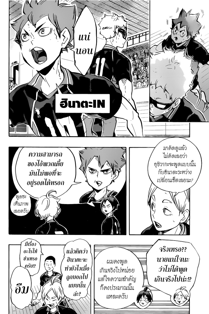 Haikyuu!! 169-ปีกเทียม