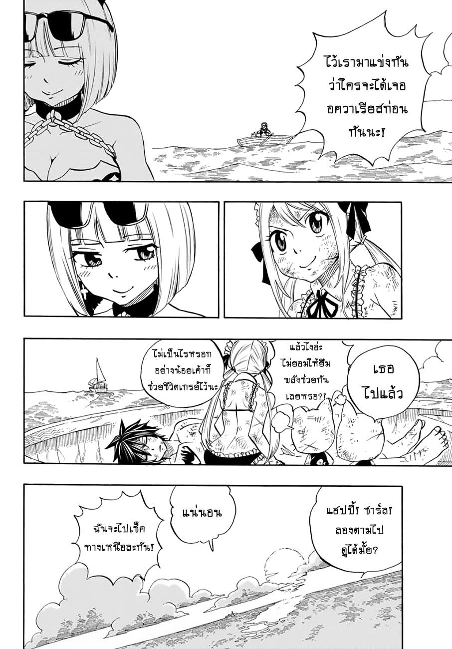 Fairy Tail: 100 Years Quest 13-การพบกันแห่งโชคชะตาบนน้ำ