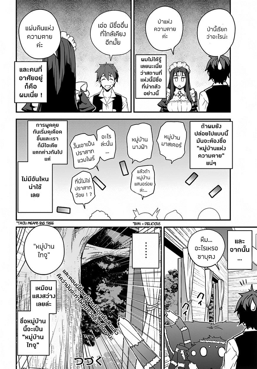 Isekai Nonbiri Nouka ชีวิตเกษตรตามใจ ในต่างโลก 21-21