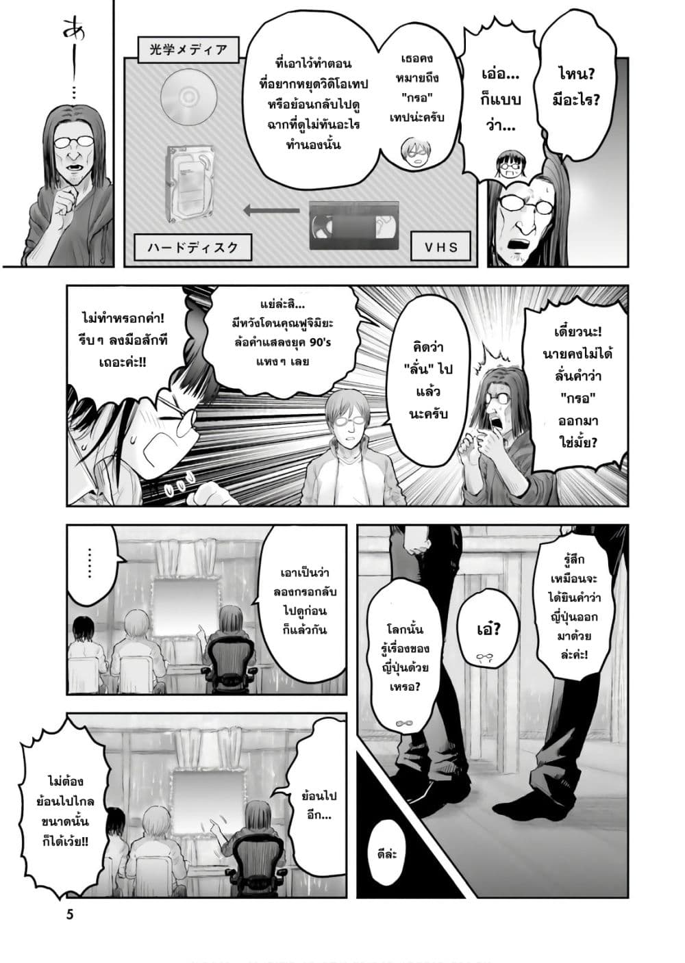 Isekai Ojisan คุณลุงต่างโลก 14-14