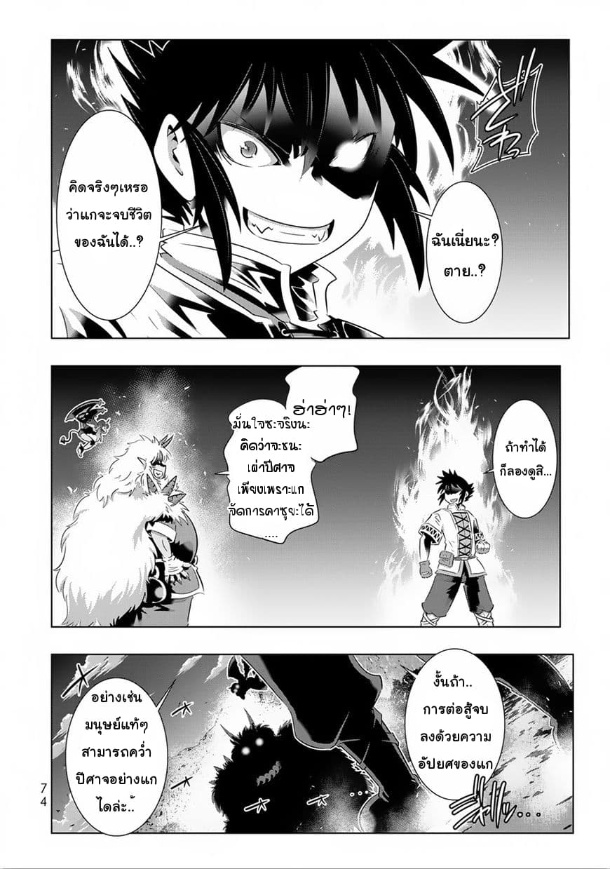 Isekai Shihai no Skill Taker: Zero kara Hajimeru Dorei Harem 28-28