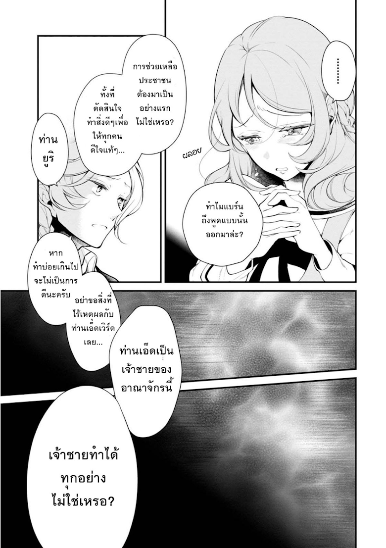 Koushaku Reijou no Tashinami 25-25