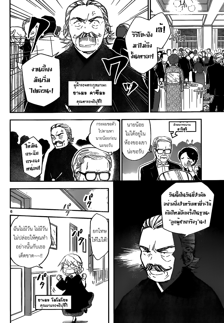 Hatsukoi Zombie 27-ค่ำคืนแห่งความฝันในวันเสาร์
