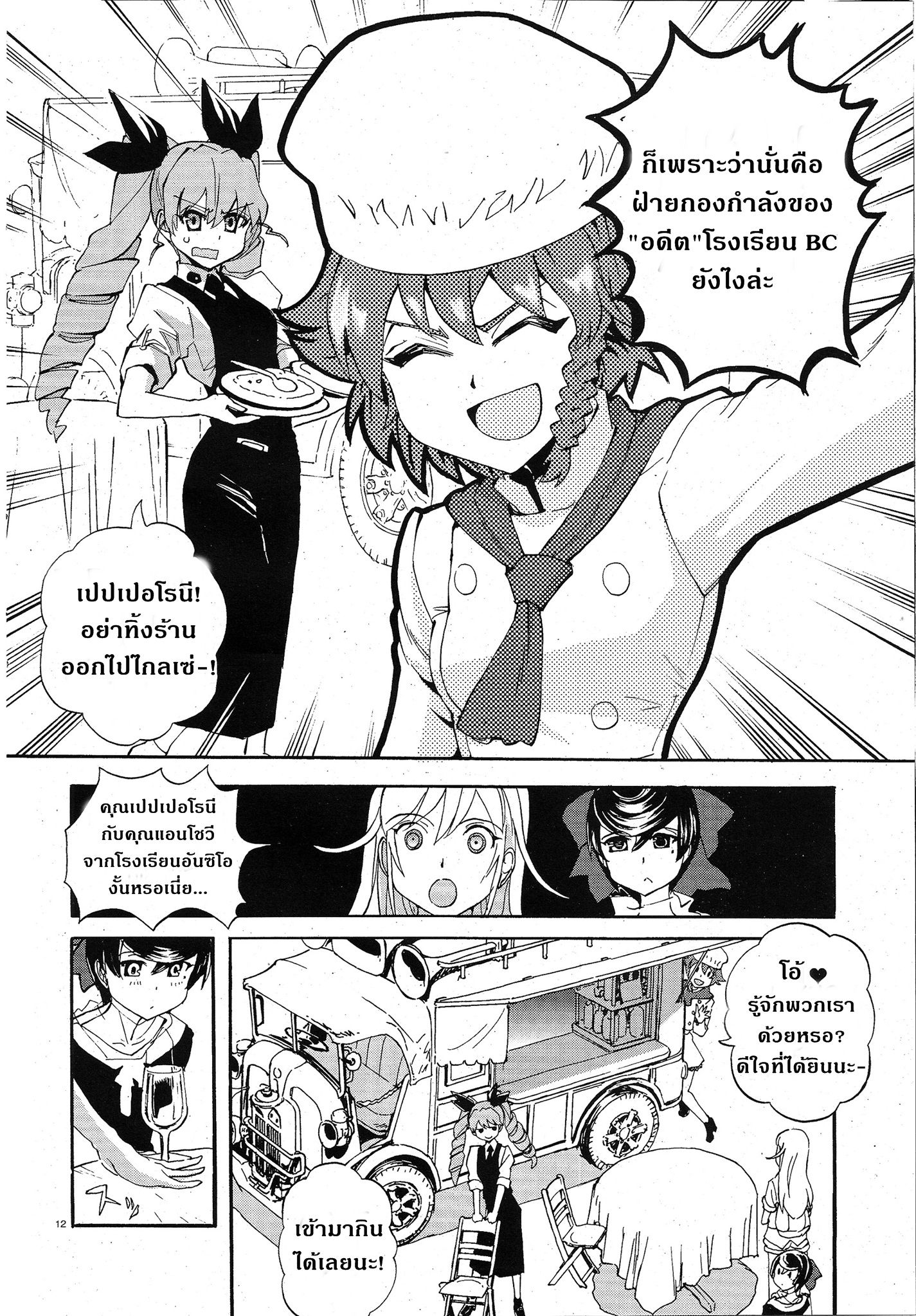 Girls Und Panzer: Ribbon Warrior 5-รู้เขารู้เรา