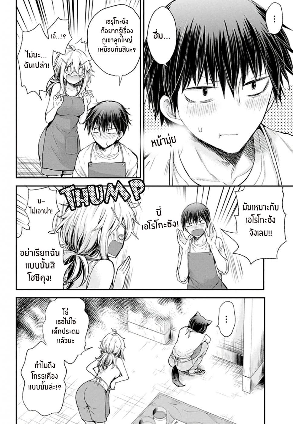 Shingeki no Eroko-san 8-จู่ๆเขาก็โชว์เป้าของเขาให้ฉันเห็น... เขาจงใจรึเปล่านะ?