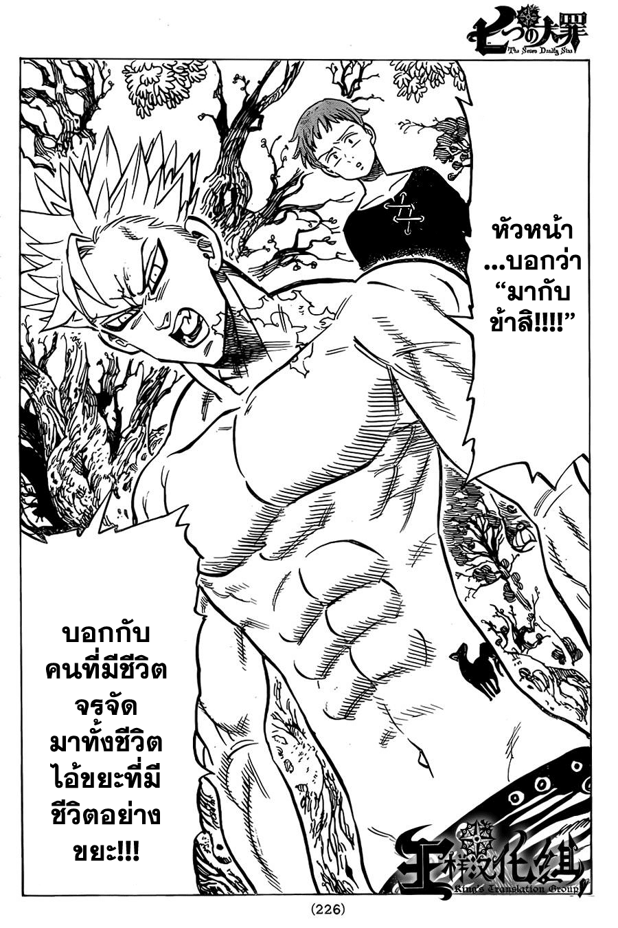 Nanatsu no Taizai 51-51