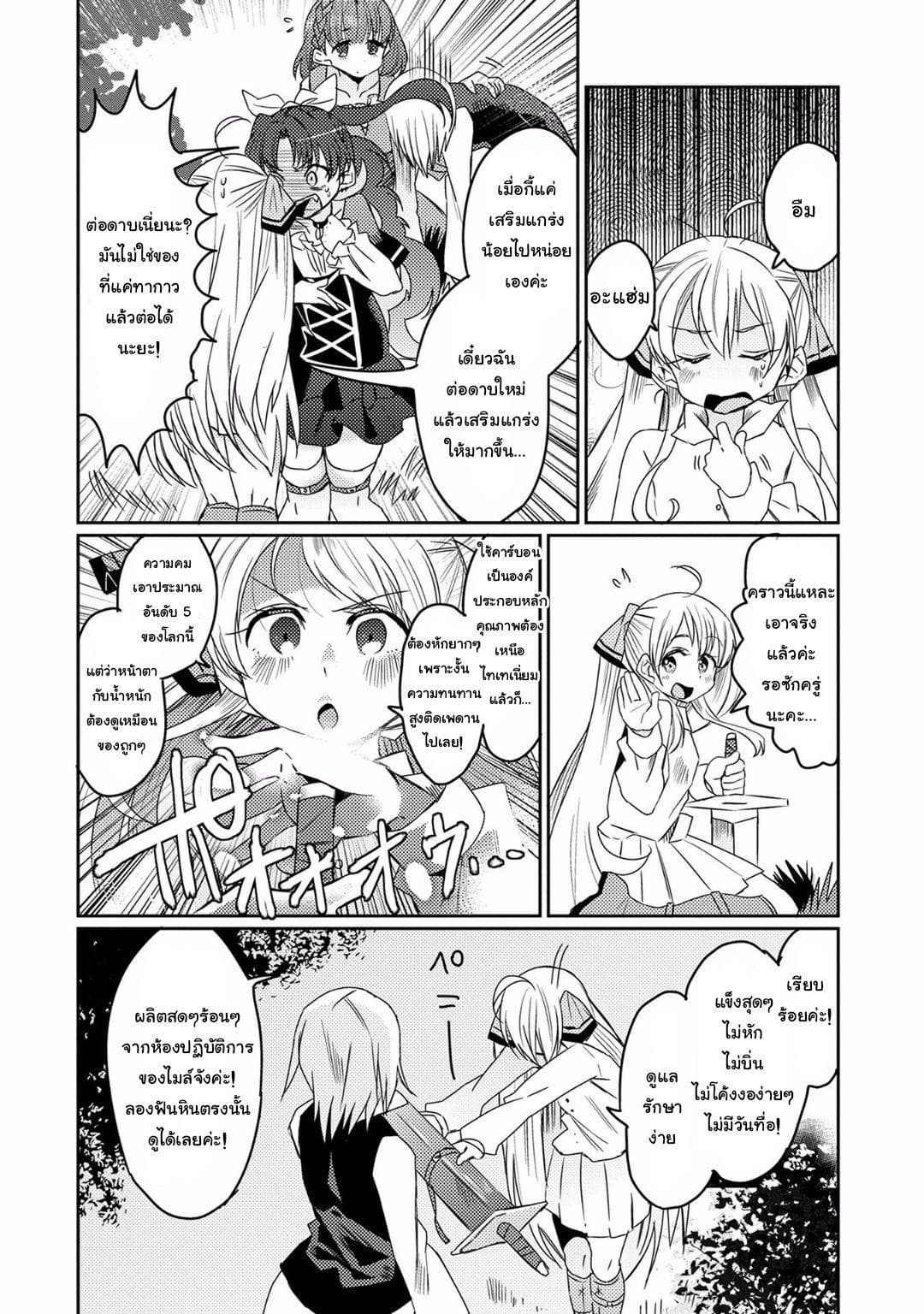 Watashi, Nouryoku wa Heikinchi de tte Itta yo ne! 12-การเริ่มต้นของปฏิญาณสีชาด