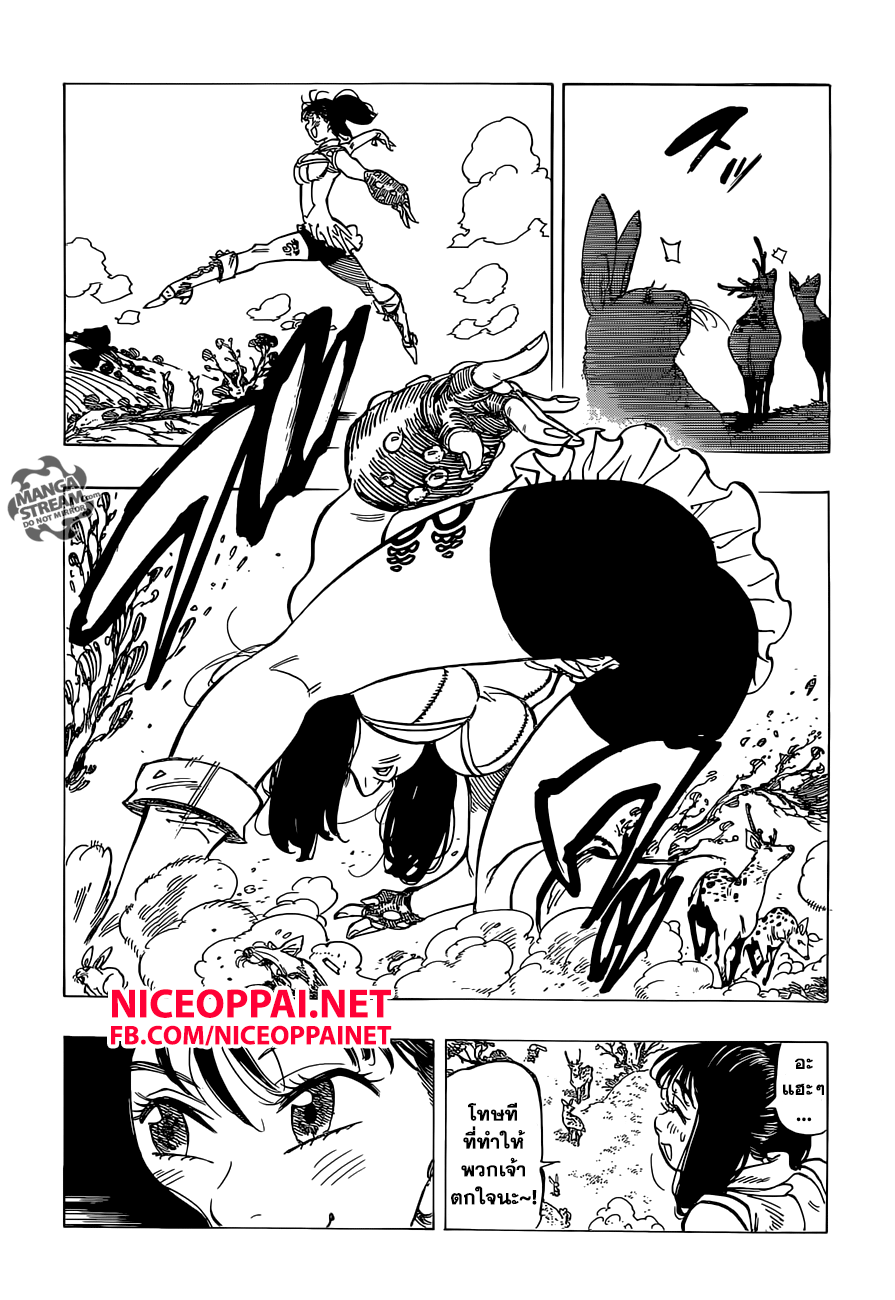 Nanatsu no Taizai 152-ล่อเข้ากองไฟ