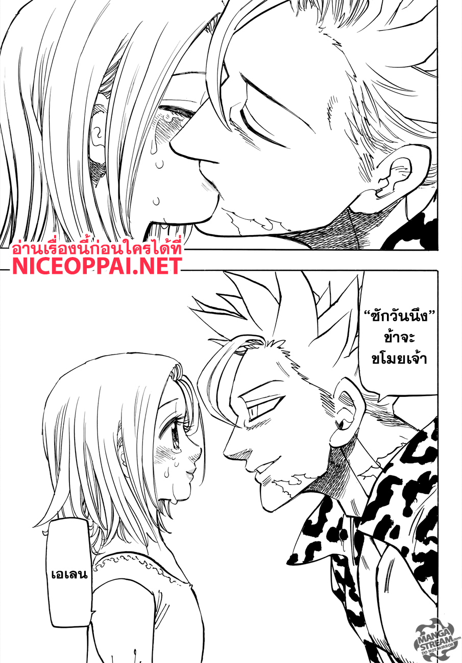 Nanatsu no Taizai 293-"ซักวันนึง”ที่ว่ามันคือตอนนี้แหละ