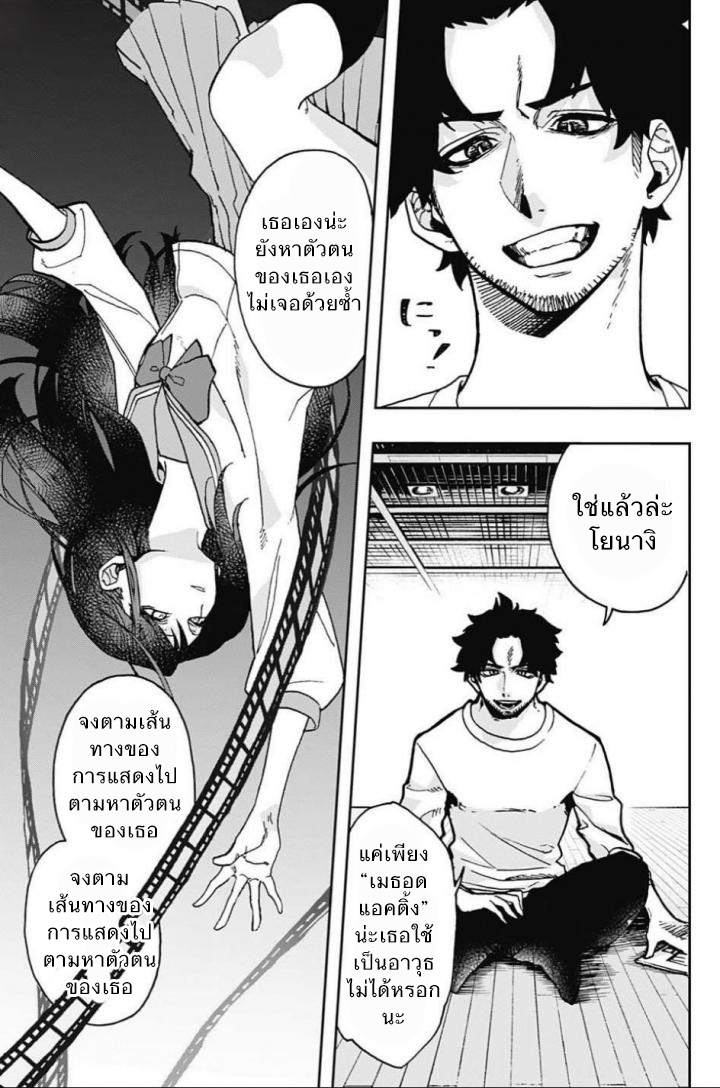 ACT-AGE 5-ตัวฉันที่ฉันไม่รู้จัก