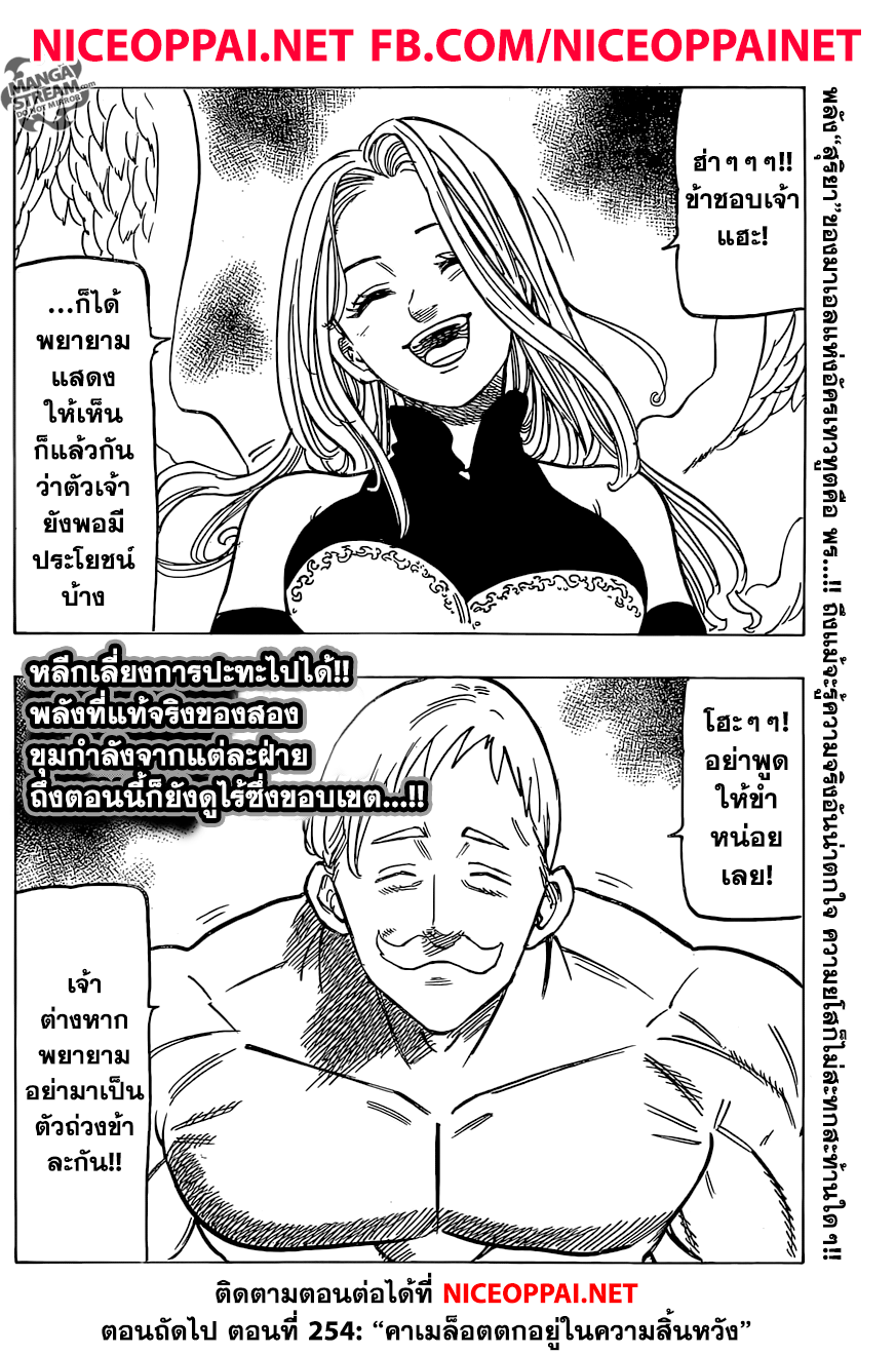 Nanatsu no Taizai 253-พรที่สูญหาย