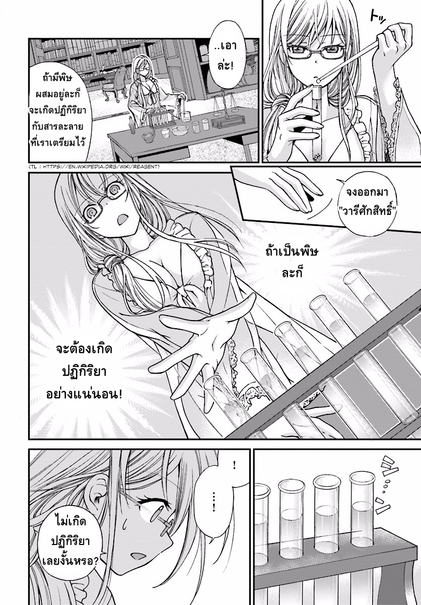 Isekai Yakkyoku เภสัชกรต่างโลก 3-ตระกูลเมดิซิส และ พลังของฟาร์มา