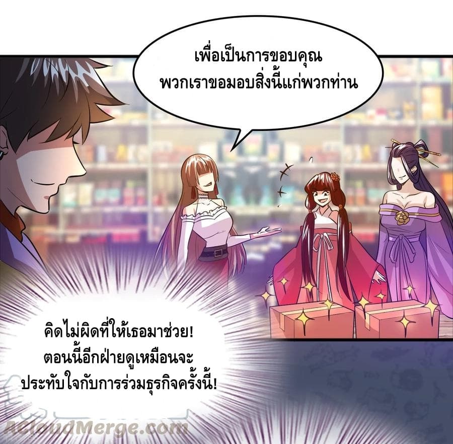 Become God Merchant in The Other World ข้ามต่างโลกเพื่อเป็นพ่อค้าเทพสุดมั่งคั่ง 59-59