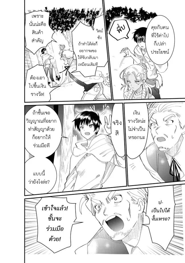 The Summoner Who Was Despised as "Shunned Child" 3-3