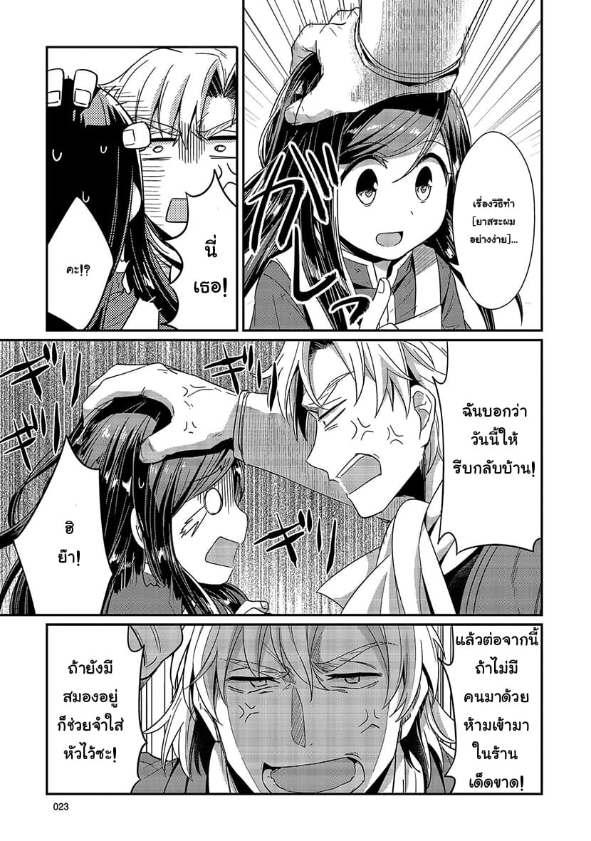 Honzuki no Gekokujou 15-หน้าที่สำคัญของลุทซ์