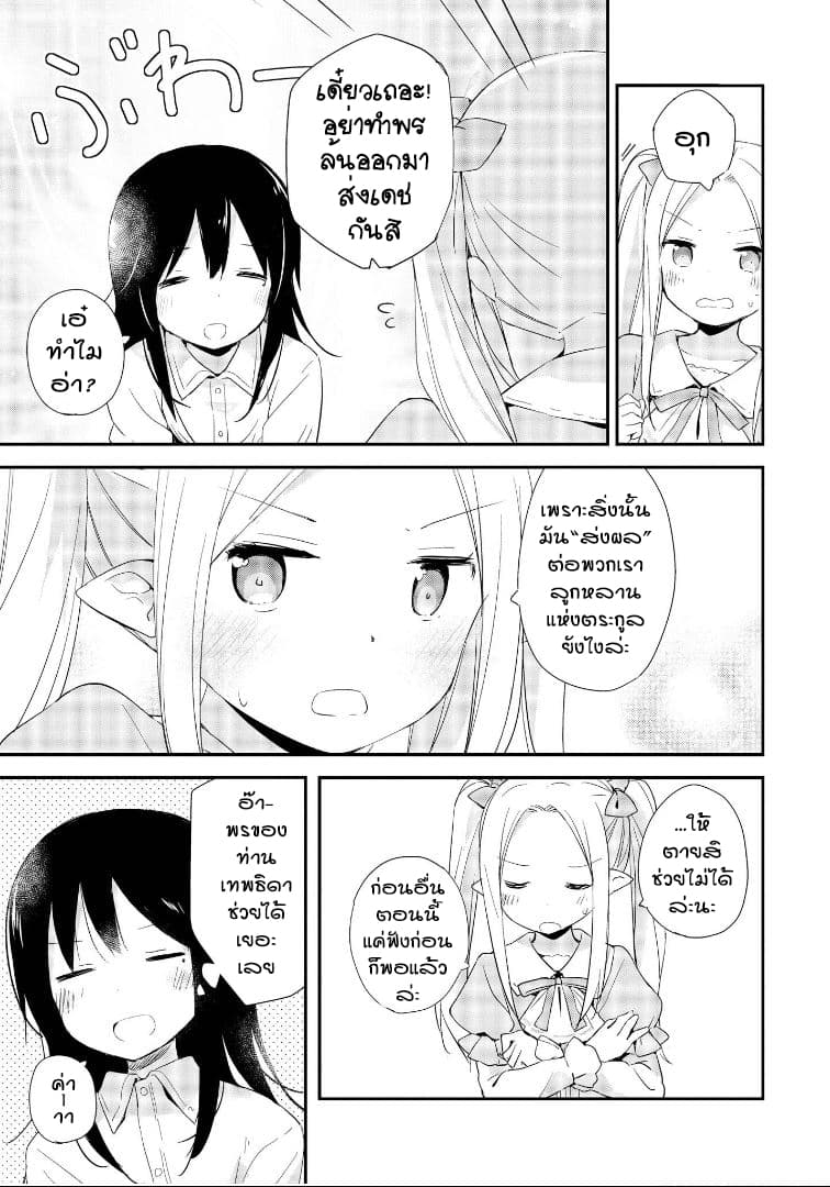 Isekai Tensei Yuri Anthology 1-พรของเทพธิดากับชีวิตต่างโลกสุดสบาย