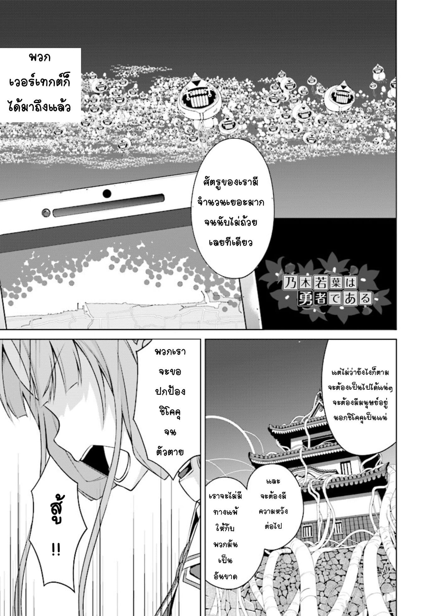 Nogi Wakaba wa Yuusha de Aru 9-9