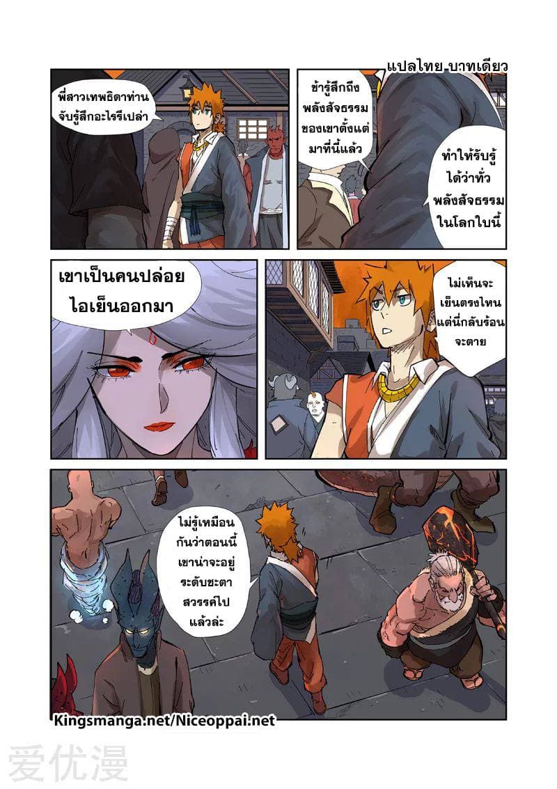 Tales of Demons and Gods 230-230