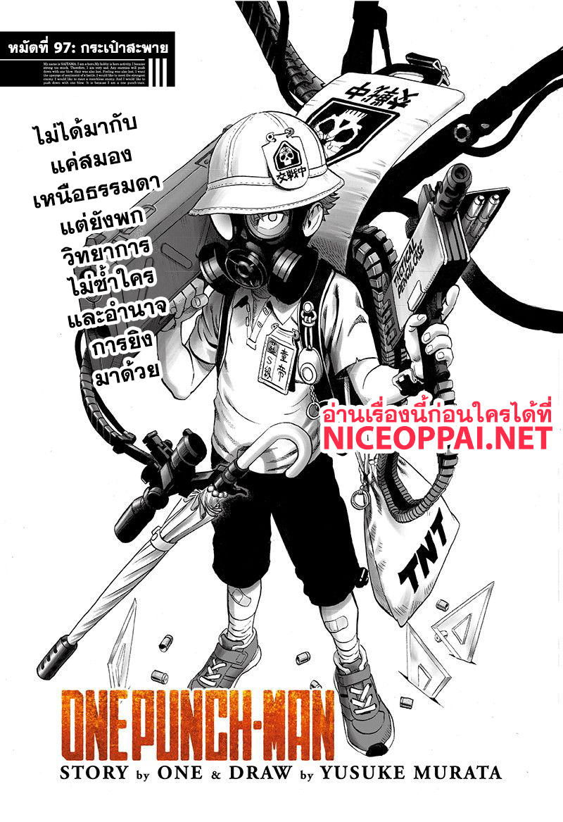 One Punch Man 97-กระเป๋าสะพาย
