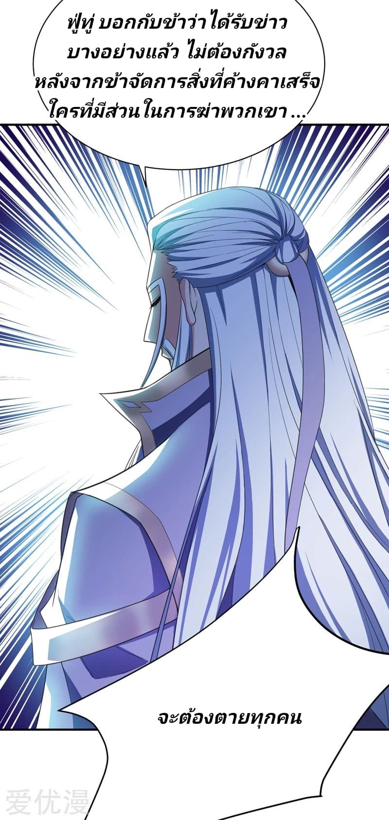 Rise of The Demon King รุ่งอรุณแห่งราชาปีศาจ 66-66