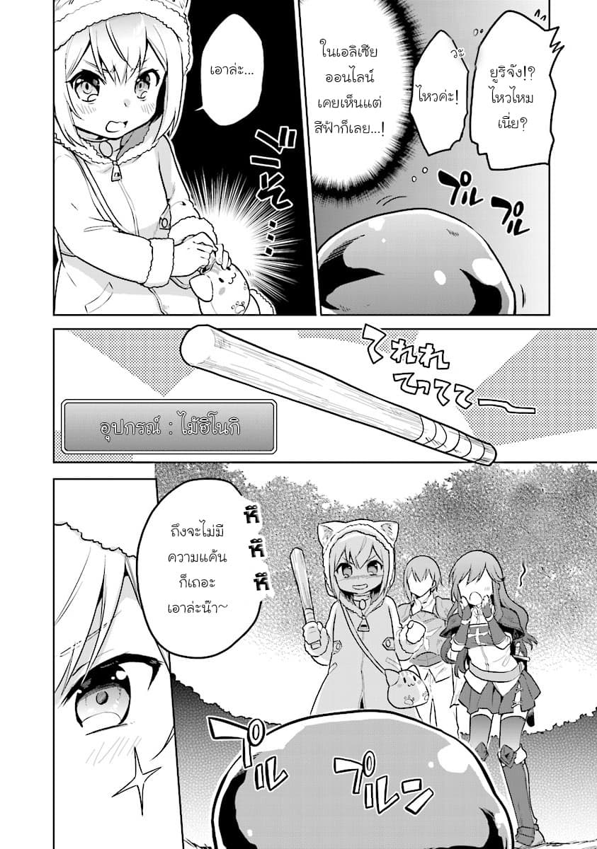 Chibikko Kenja, Lv.1 Kara Isekai de Ganbari Masu! 3-เกิดอะไรขึ้นกับเวทมนตร์ของฉันเนี่ยยยยยยยย!!