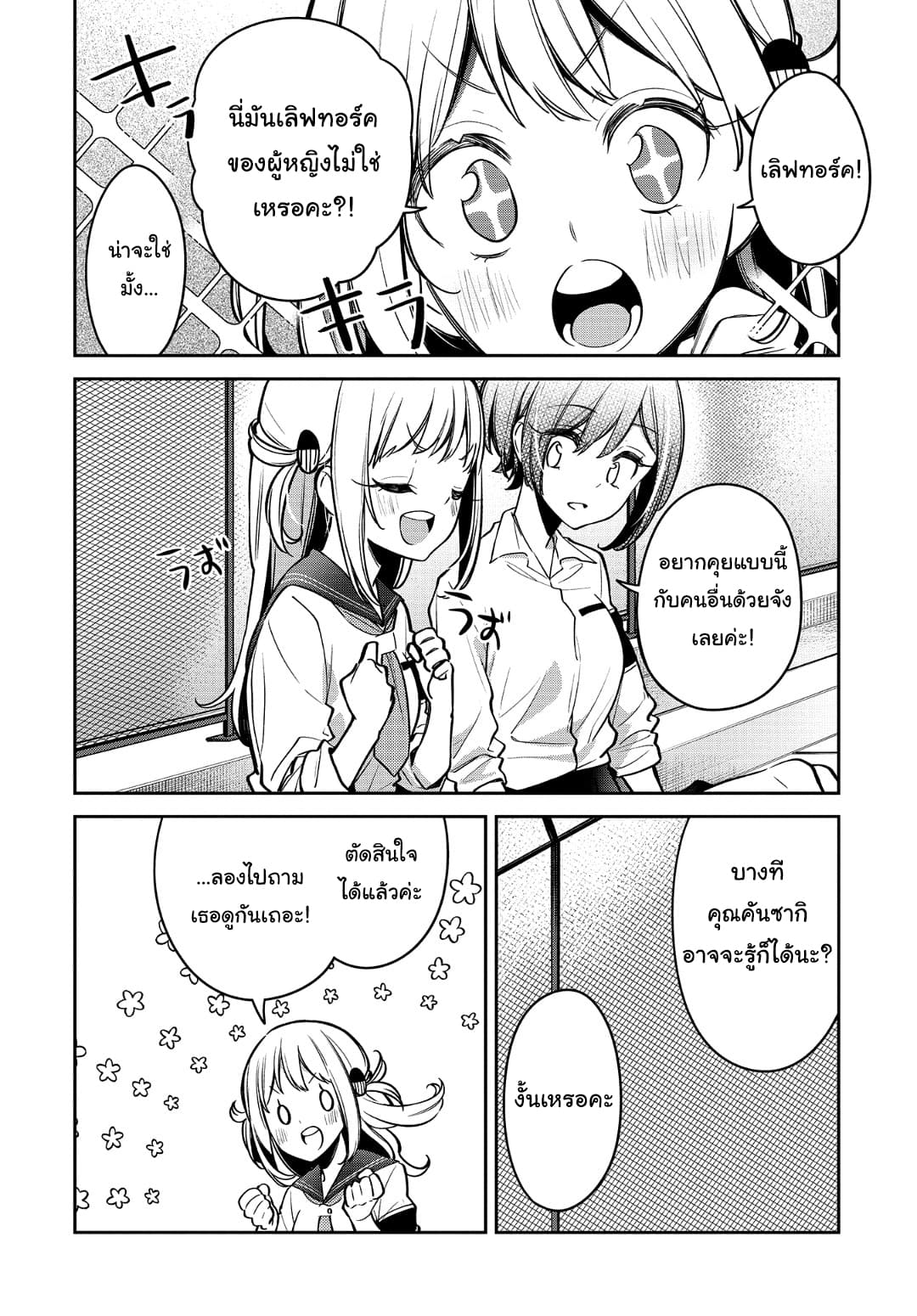 Himari no Mawari 16-ความรู้สึกที่ฮิมาริไม่เข้าใจ (2)