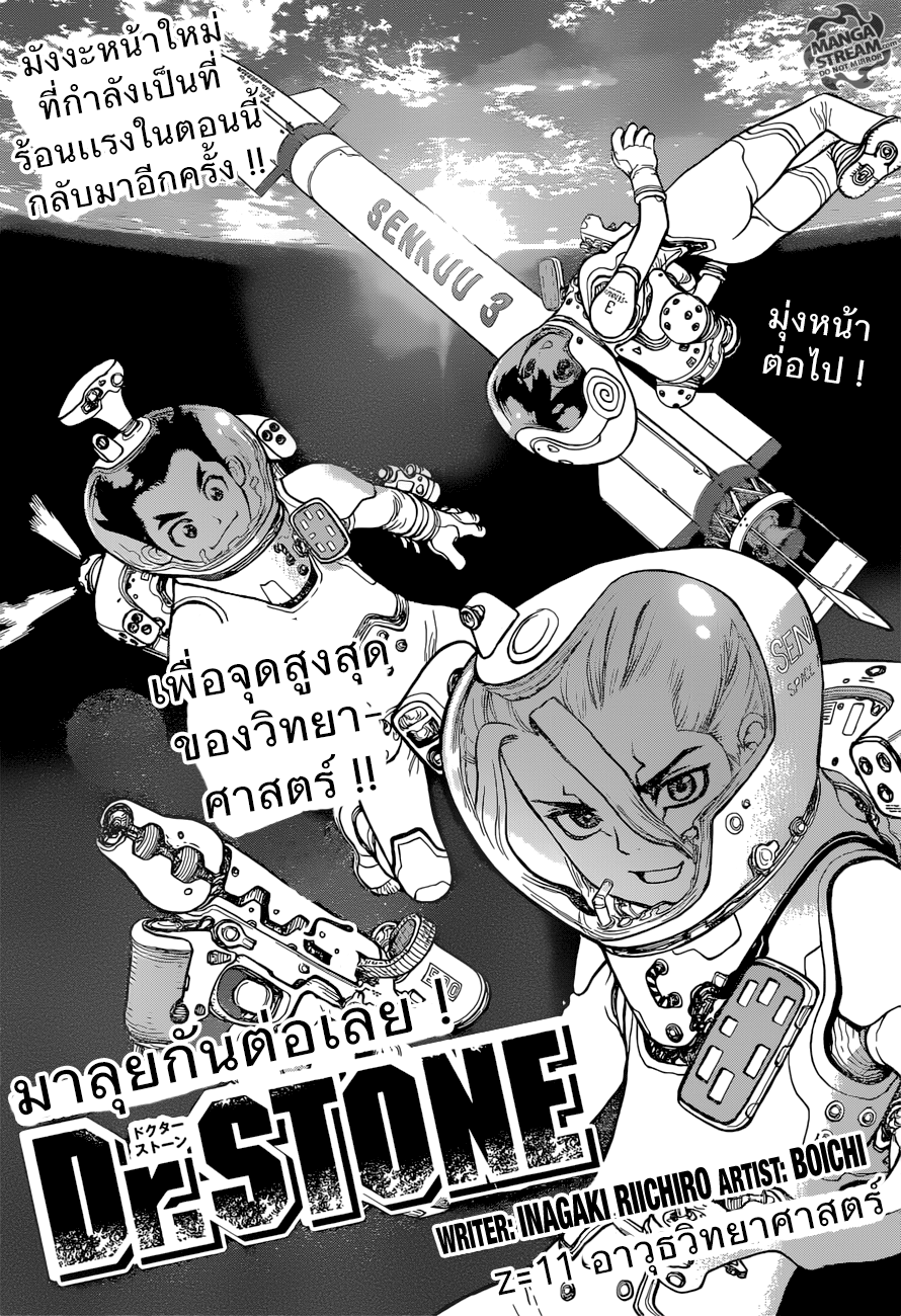 Dr.Stone 11-อาวุธวิทยาศาสตร์