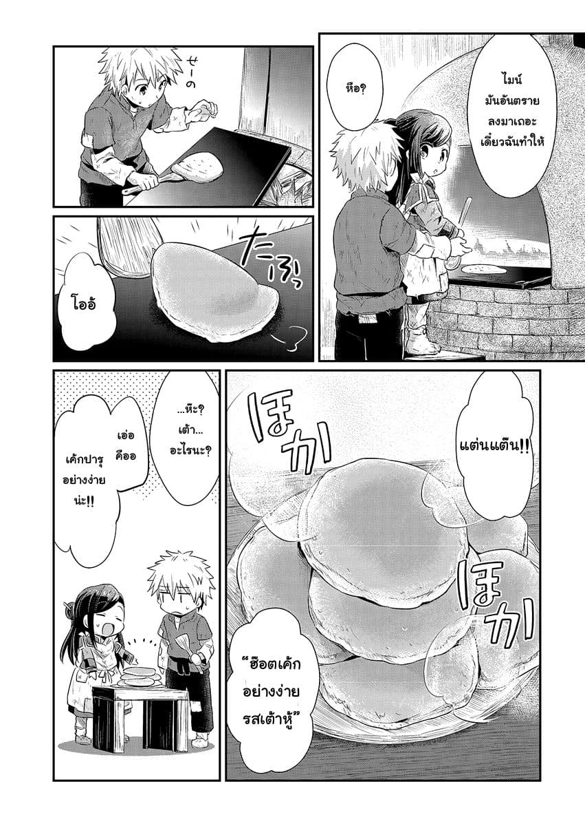 Honzuki no Gekokujou 7-ขนมหน้าหนาว