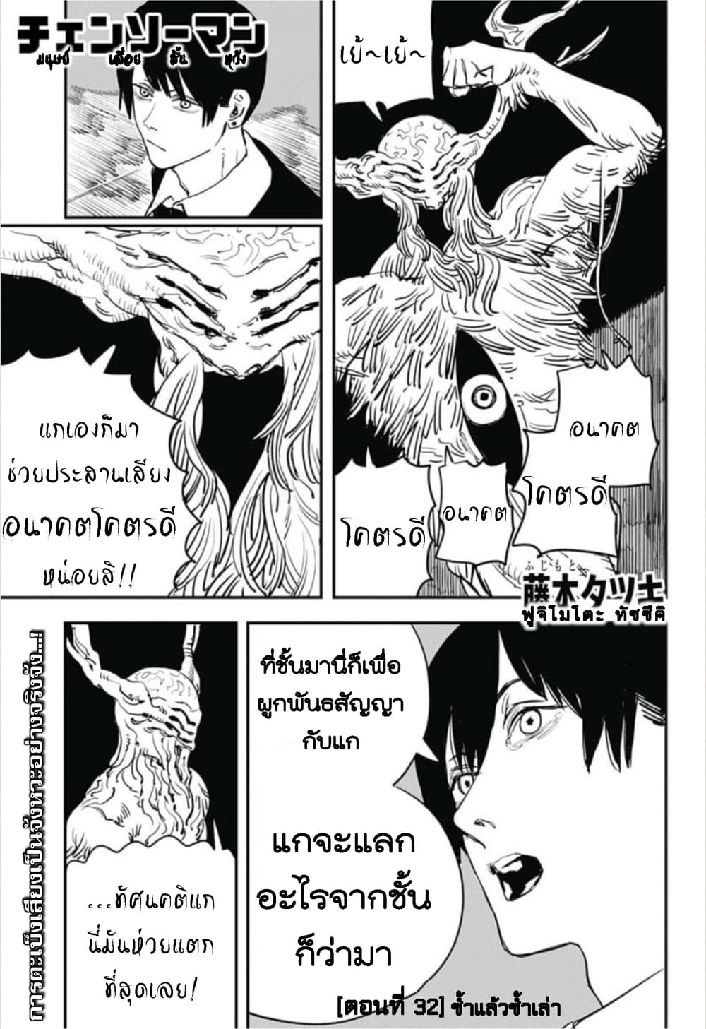 Chainsaw Man 32-ซ้ำแล้วซ้ำเล่า
