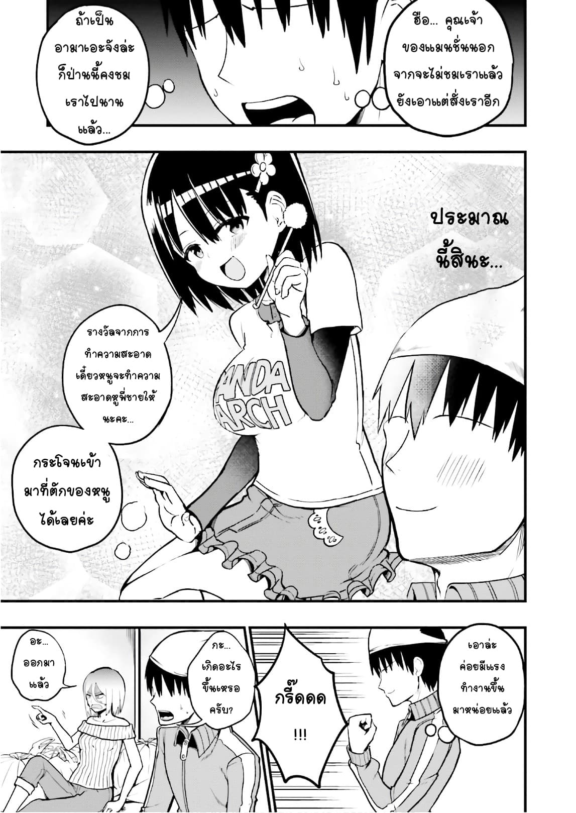 Tottemo Yasashii Amae-chan! 25-25