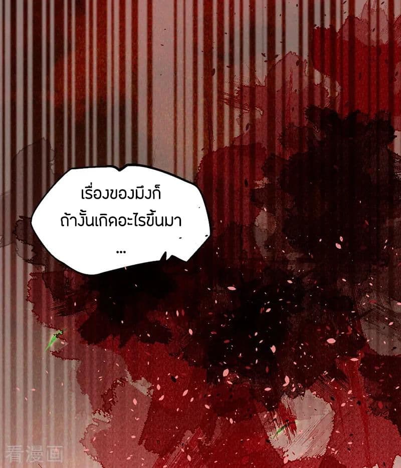 God Emperor of The City มหาเทพเซียนแห่งนคร 22-22