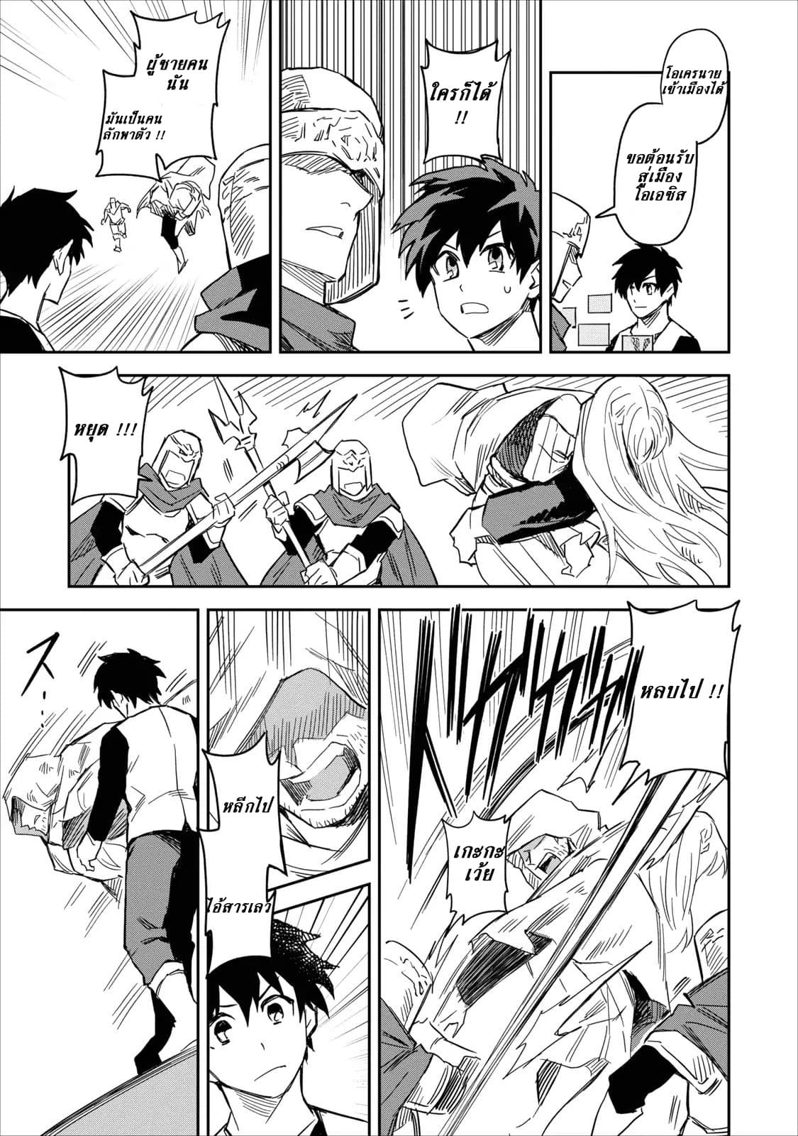 Noumin Kanren no Skill bakka Agetetara Naze ka Tsuyoku Natta 1-1