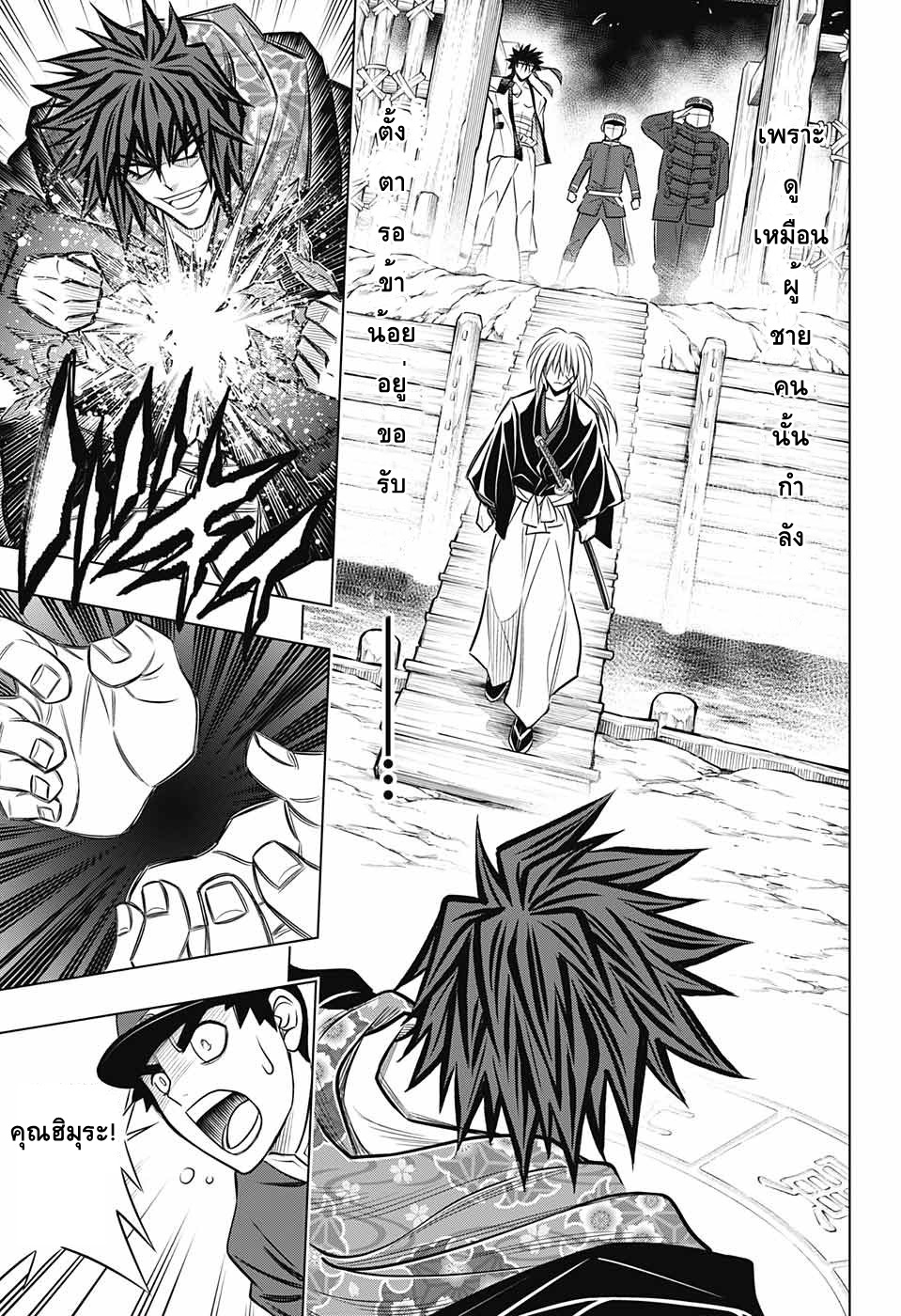 Rurouni Kenshin: Hokkaido Arc 8-สอบสวนอิเทคุระ ภาคปลาย