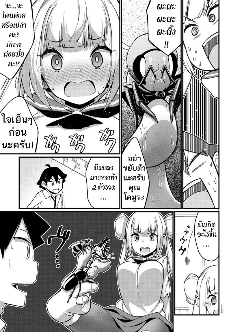 Ashigei Shoujo Komura-san 17-รสน้ำผึ้งค่ะ