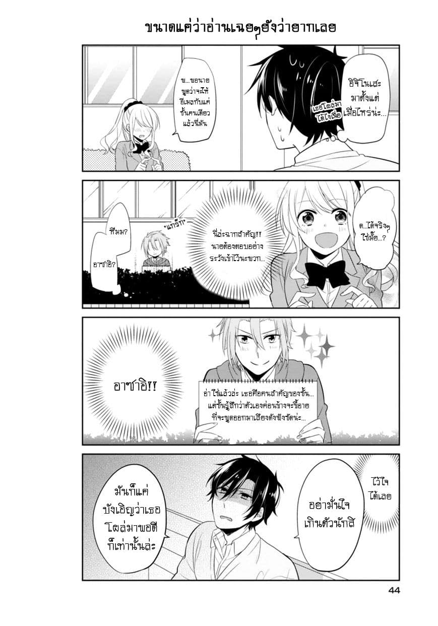 S Suto na Fujiwara-kun 3-ความเข้าใจ