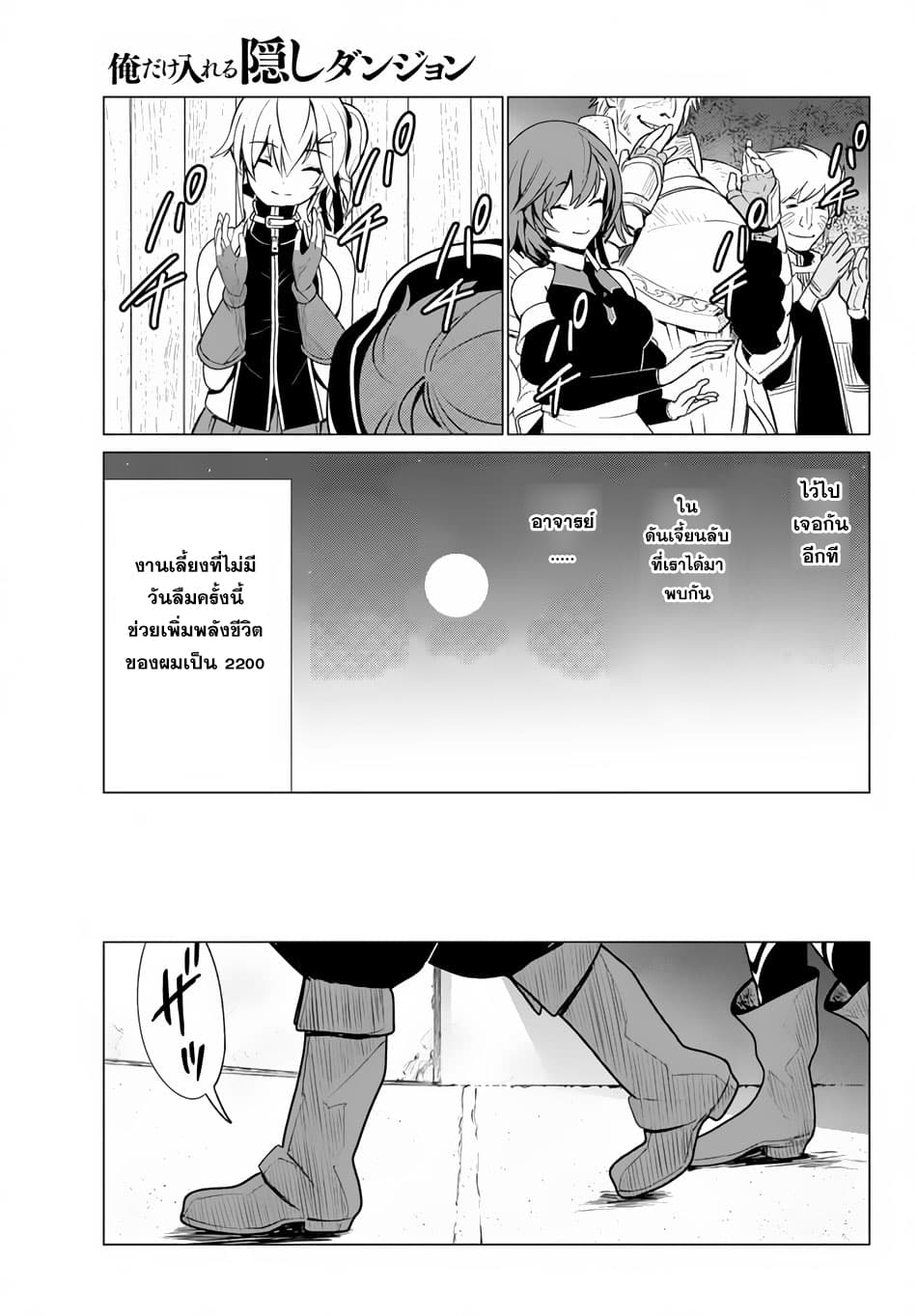 Ore dake Haireru Kakushi Dungeon: Kossori Kitaete Sekai Saikyou 7-7