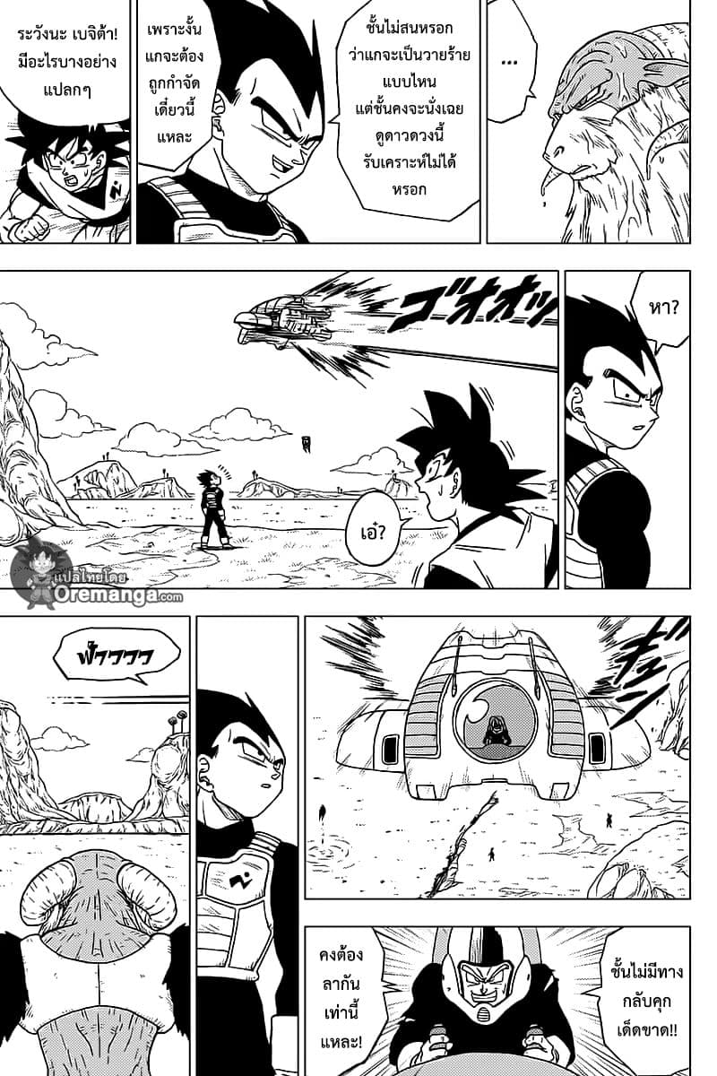 Dragon Ball Super 45-เวทมนตร์ของโมโระ