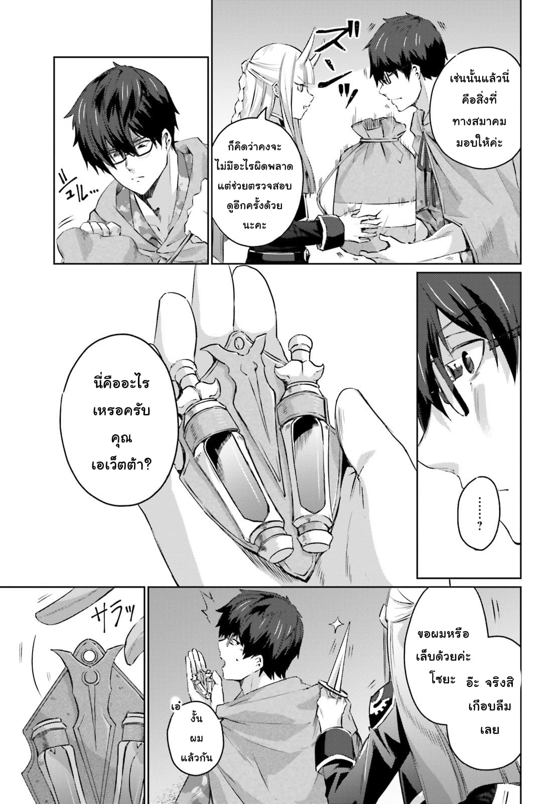 Ihoujin, Dungeon ni Moguru การสำรวจดันเจี้ยนของชาวต่างแดน 4-การพบปะ