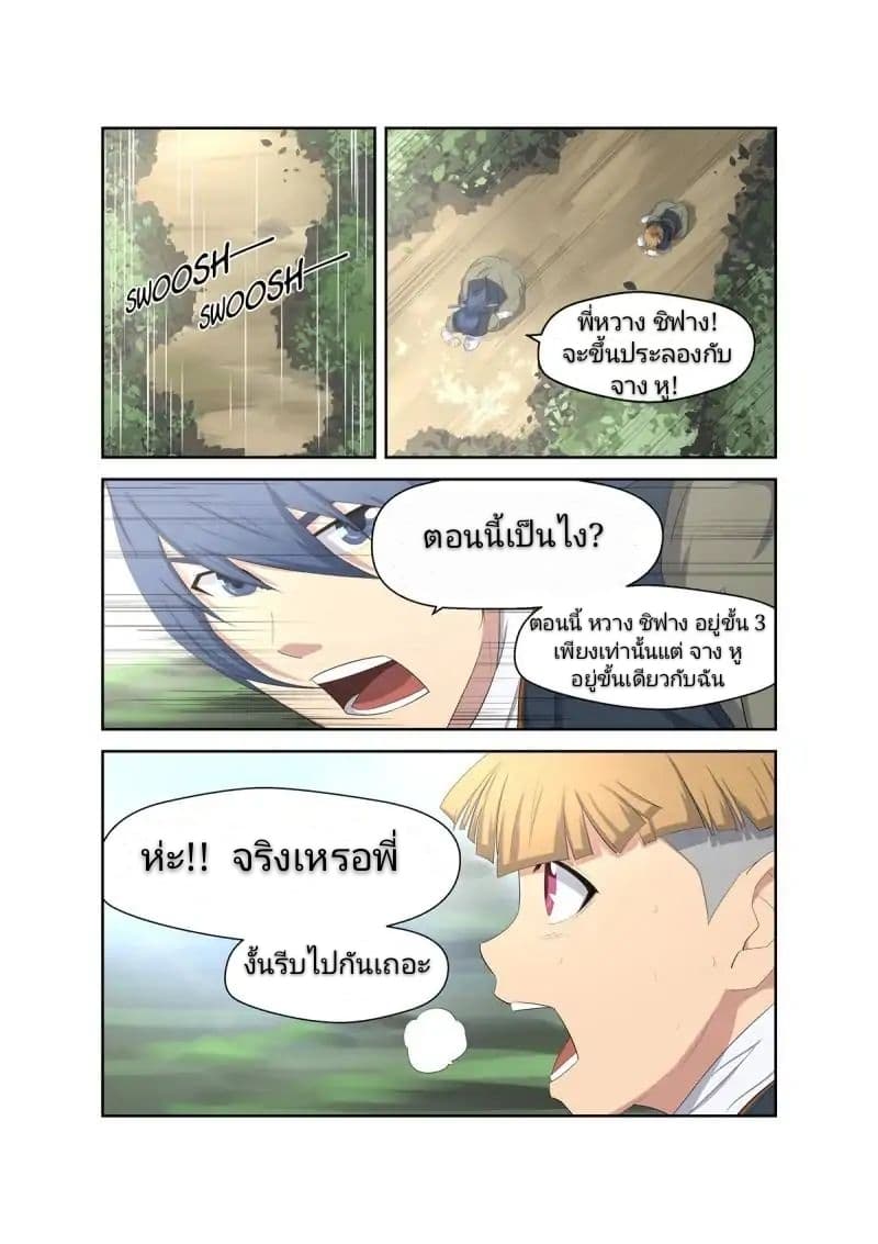 Heaven Defying Sword ดาบแห่งสวรรค์ 8-8