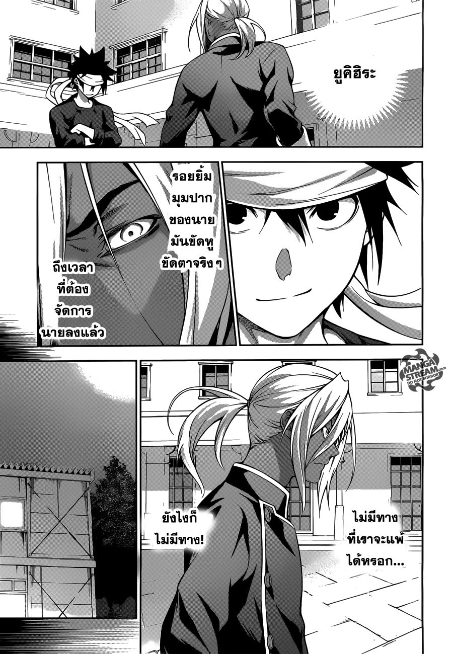 Shokugeki no Soma 190-เพื่อใครซักคน