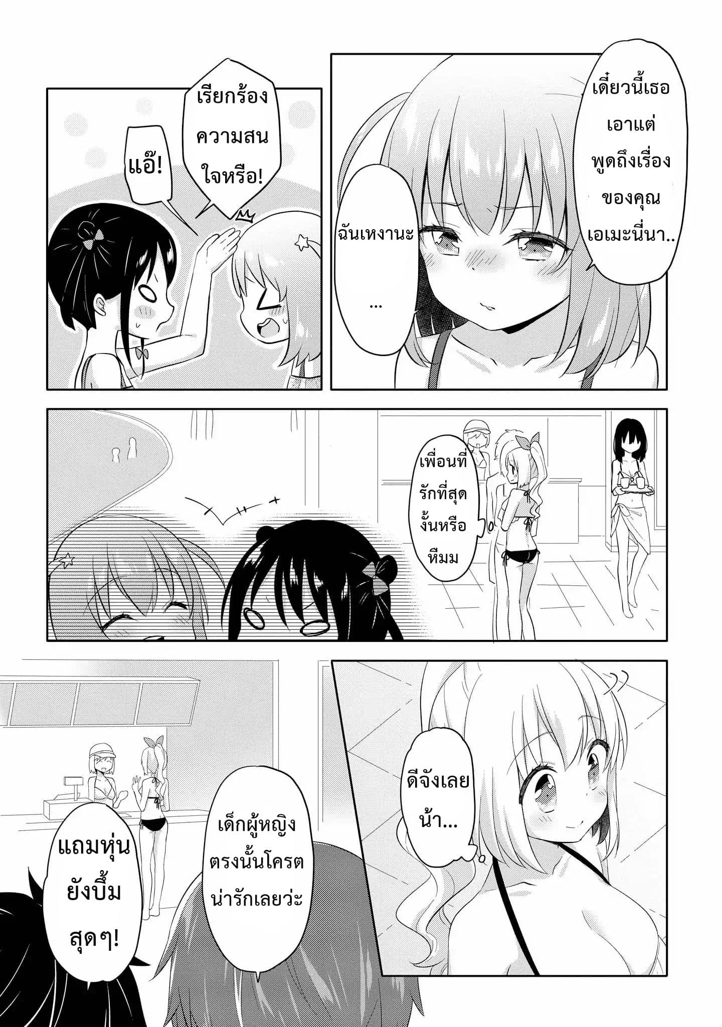 High School Girl and Prince-chan 4-ไปสระว่ายน้ำกับคนสวยในชุดว่ายน้ำ...?! (ครึ่งแรก)