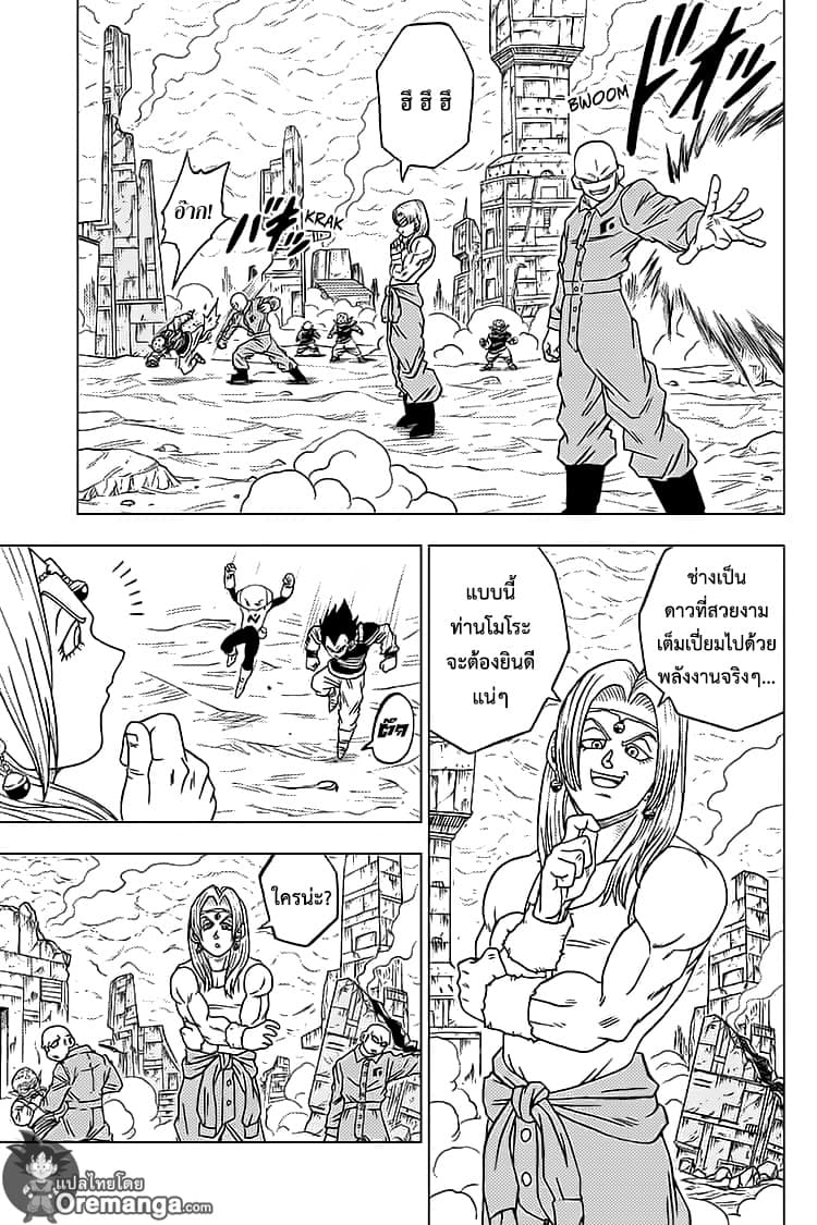 Dragon Ball Super 55-ตัวจริงของเมรุส