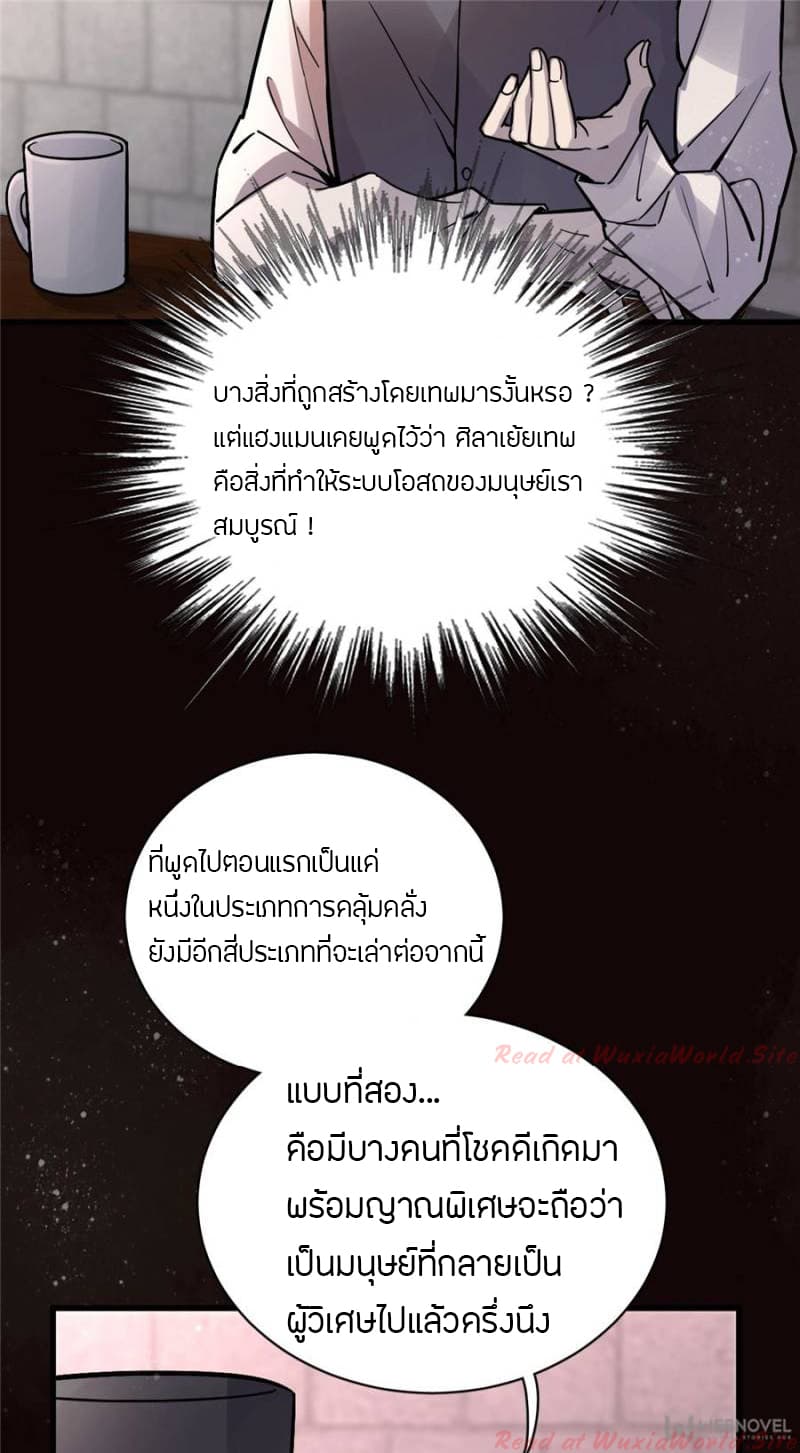 Lord of the Mysteries 23-23