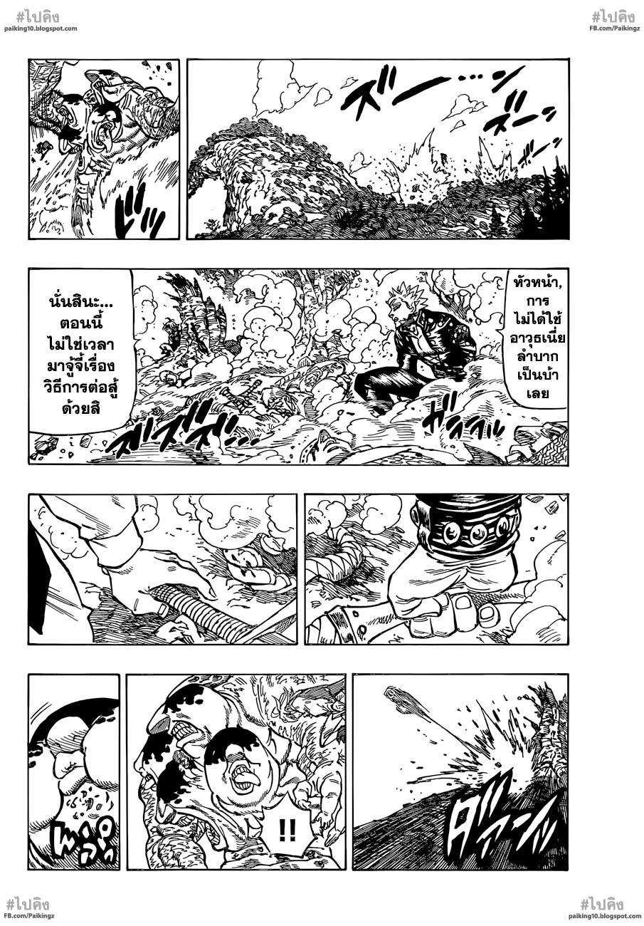 Nanatsu no Taizai 56-อัศวินชั่วร้าย