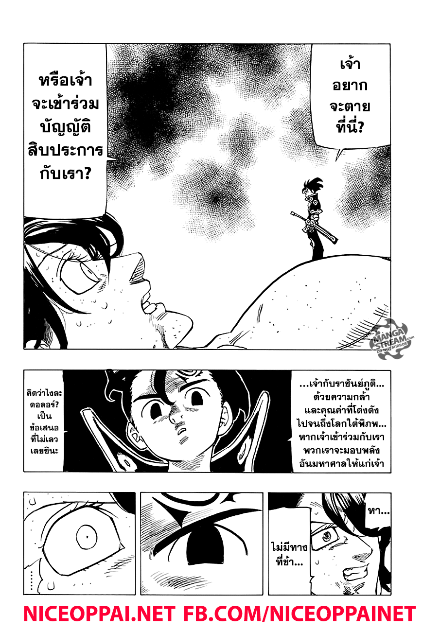 Nanatsu no Taizai 215-ผู้สำเร็จโทษ เซลดริส